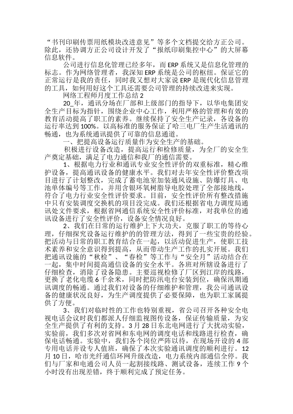 网络工程师月度工作总结5篇范文_第2页