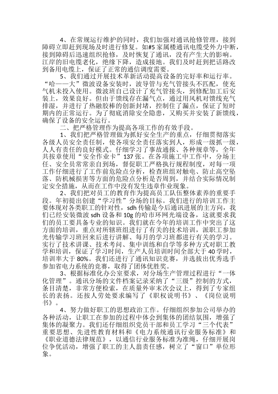 网络工程师月度工作总结5篇范文_第3页