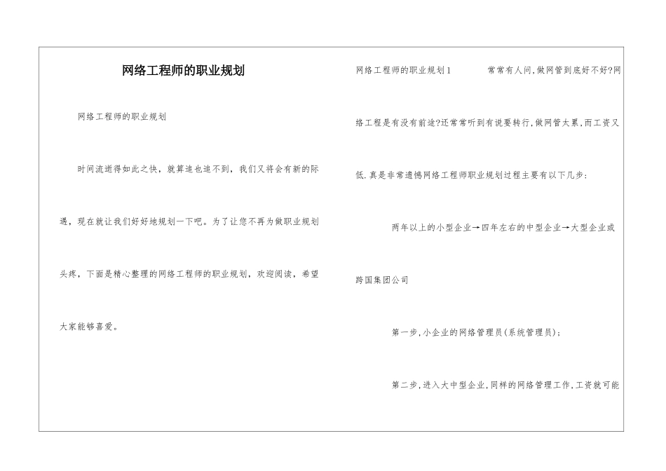 网络工程师的职业规划_第1页