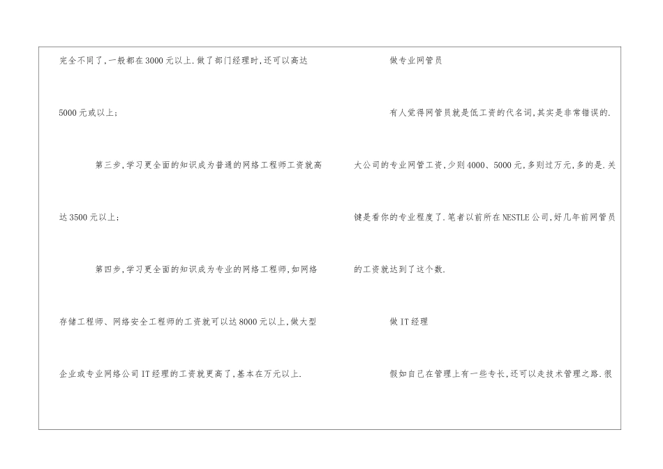 网络工程师的职业规划_第2页