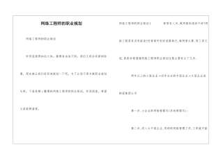 网络工程师的职业规划