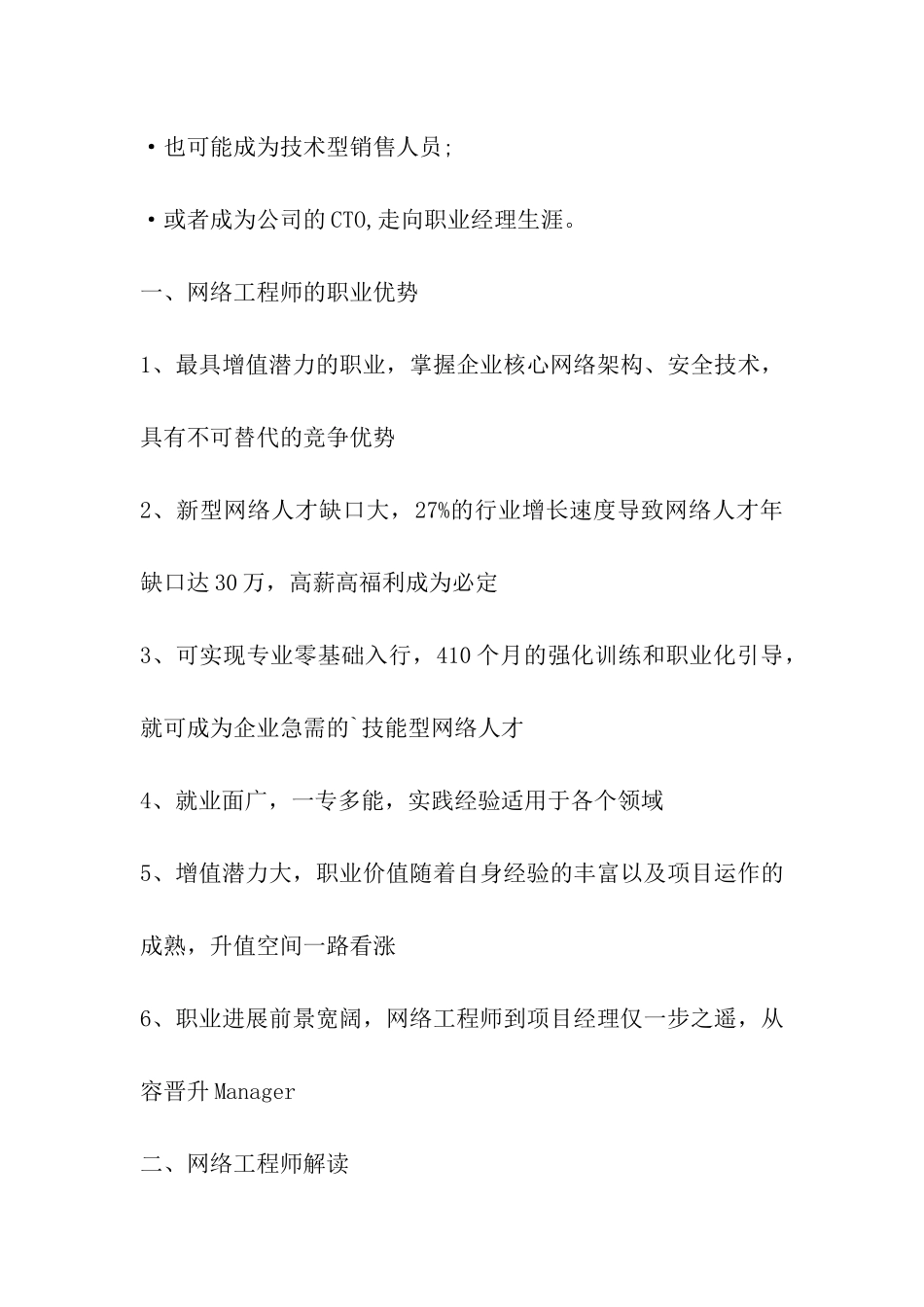 网络工程师的个人职业规划_第2页