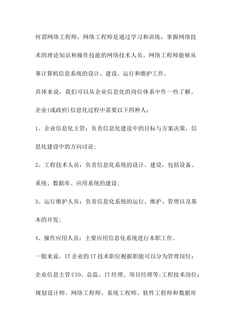 网络工程师的个人职业规划_第3页