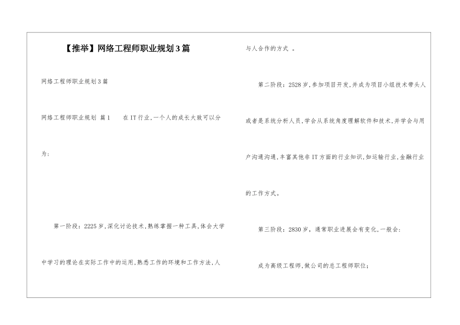 网络工程师职业规划3篇_第1页