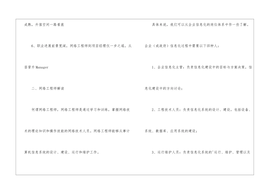 网络工程师职业规划3篇_第3页