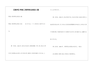 网络工程师职业规划3篇