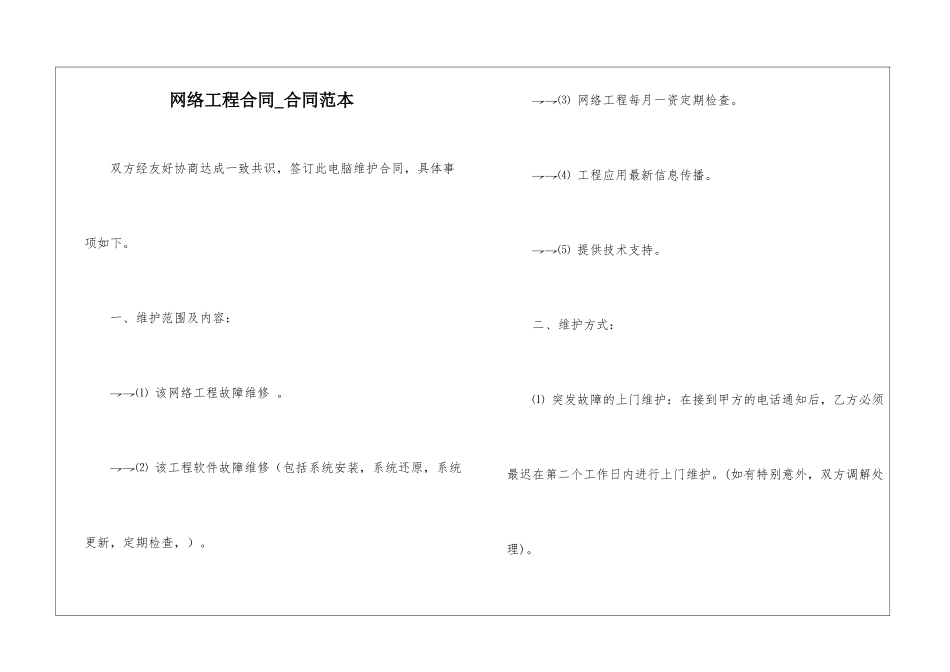 网络工程合同-合同范本_第1页