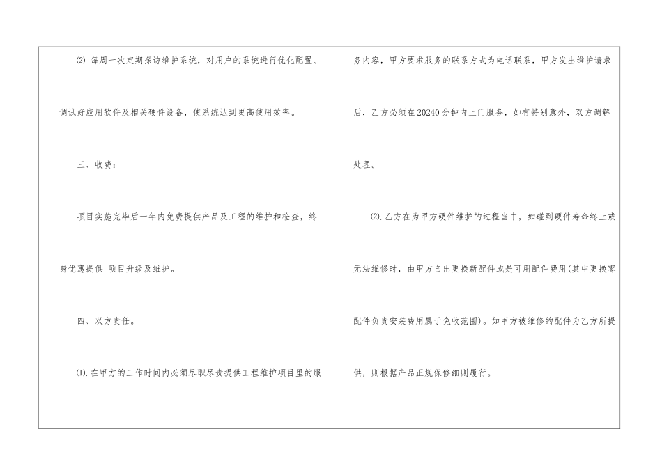 网络工程合同-合同范本_第2页