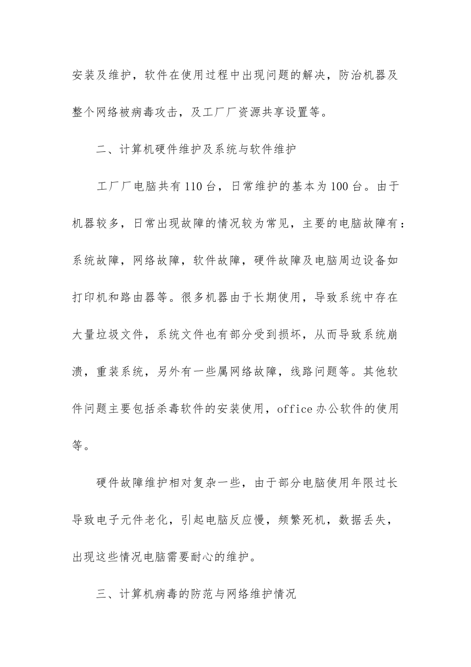网络工程师年终总结3篇-网络工程师网络维护总结_第2页