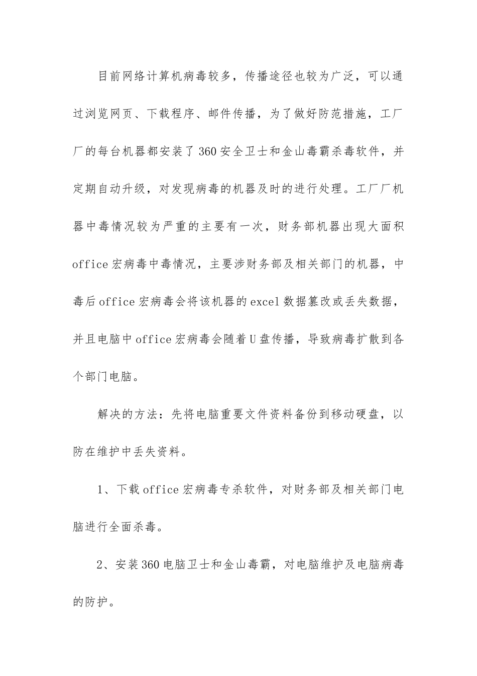 网络工程师年终总结3篇-网络工程师网络维护总结_第3页