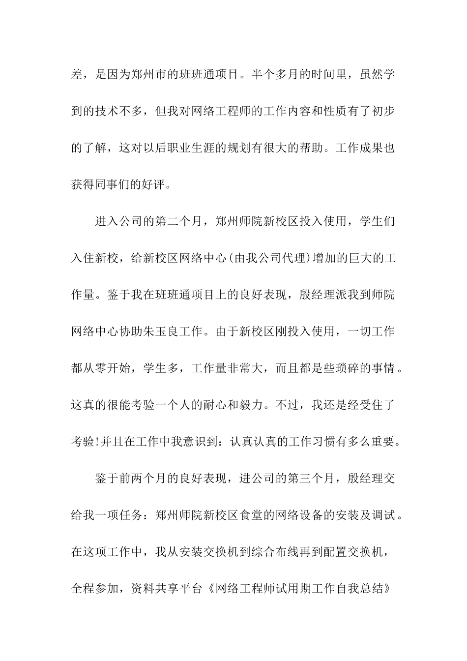 网络工程师试用期工作自我总结_第2页