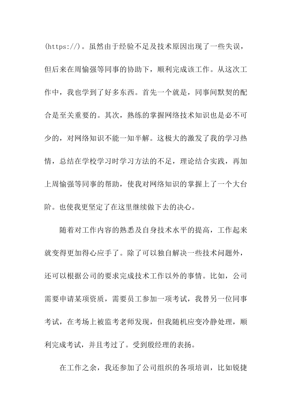 网络工程师试用期工作自我总结_第3页