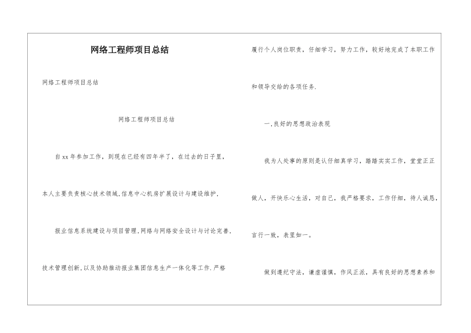 网络工程师项目总结_第1页