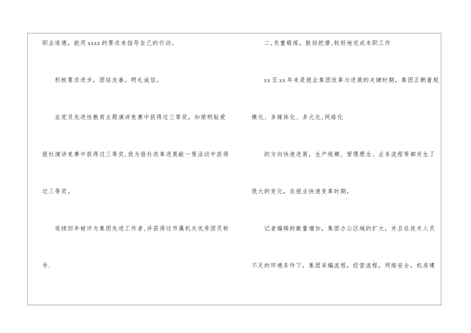 网络工程师项目总结_第2页