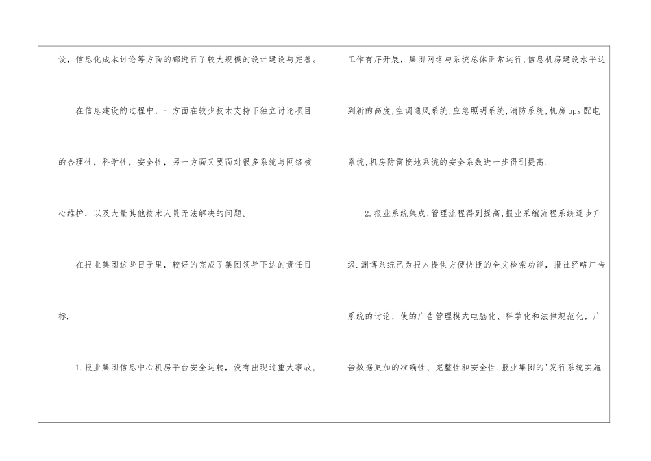 网络工程师项目总结_第3页