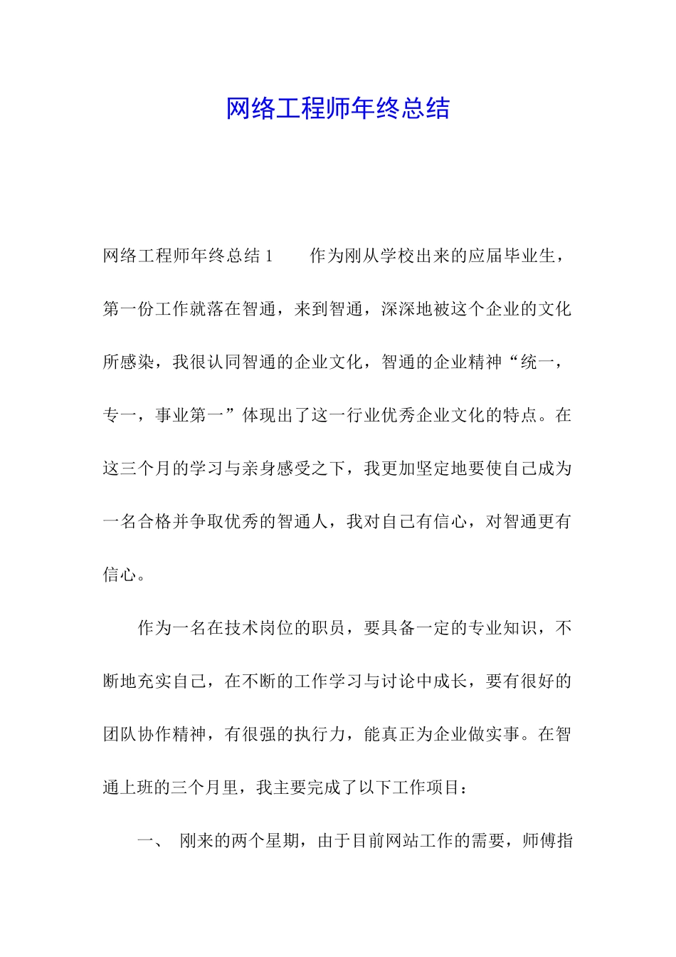 网络工程师年终总结_第1页