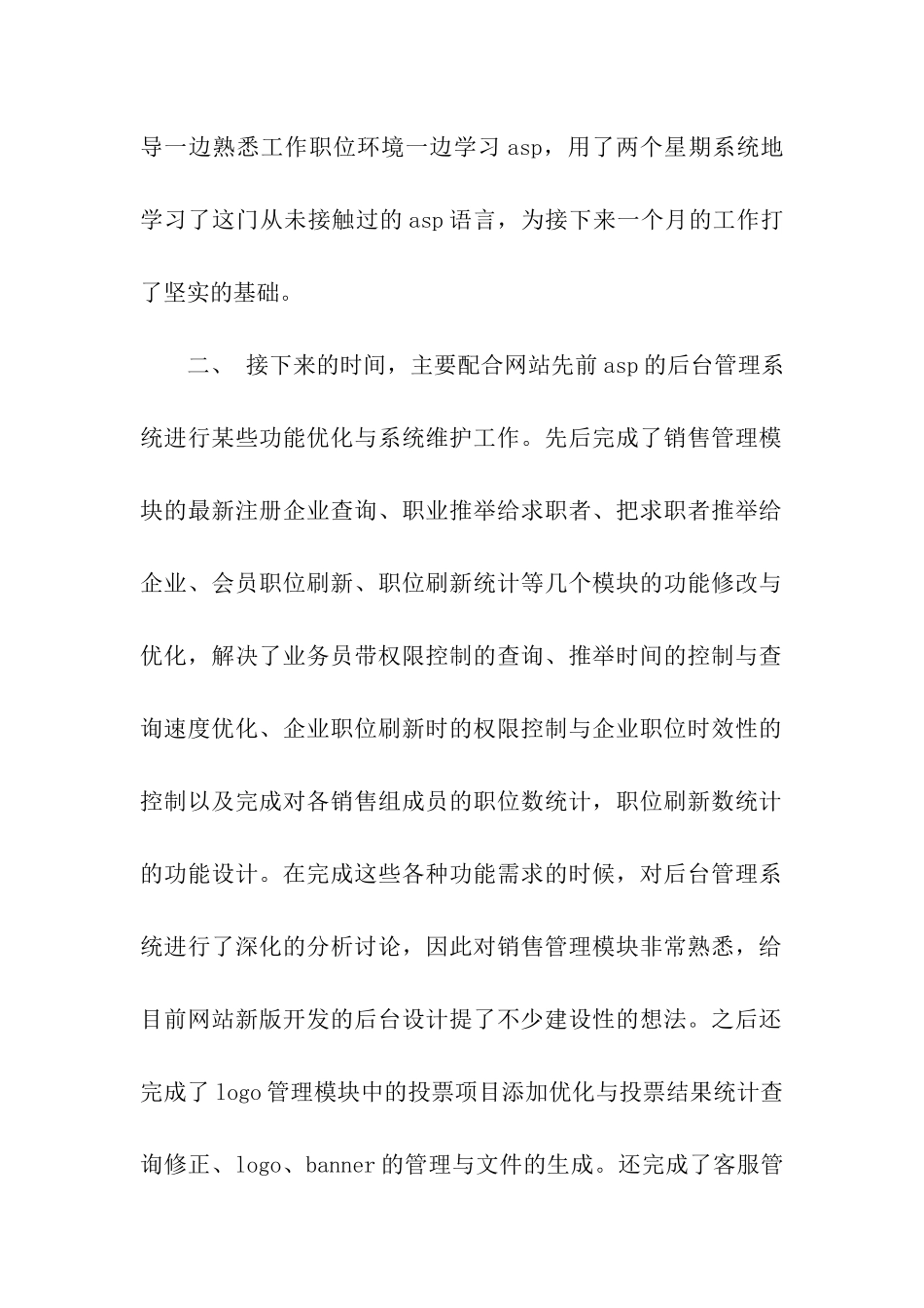网络工程师年终总结_第2页
