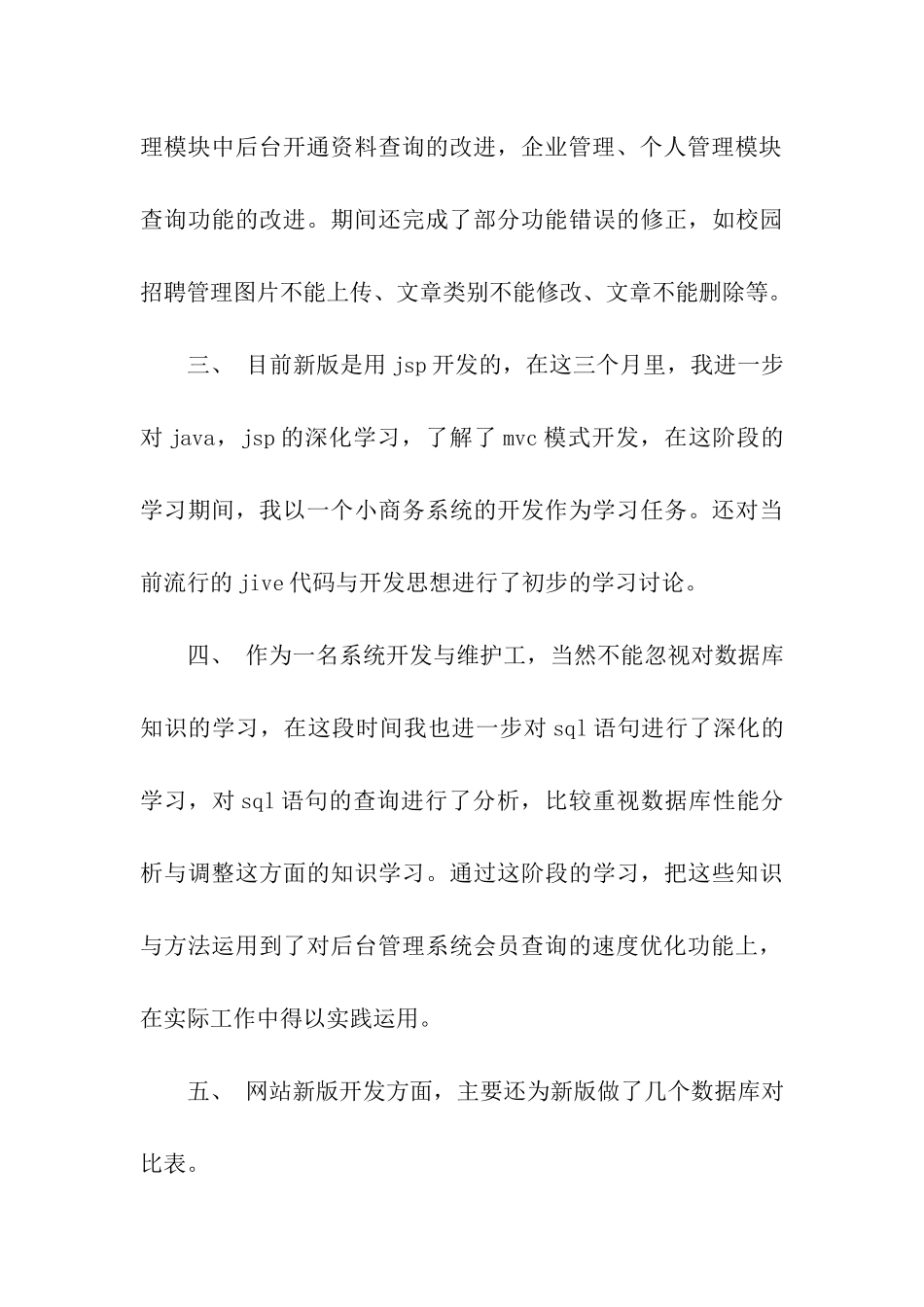 网络工程师年终总结_第3页