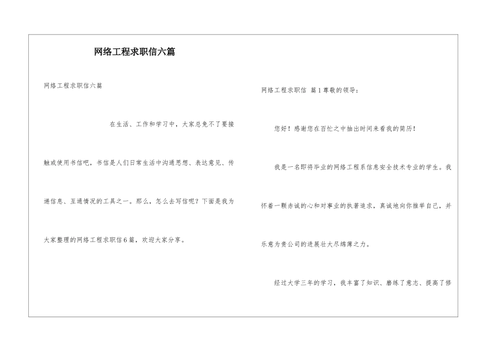 网络工程求职信六篇_第1页