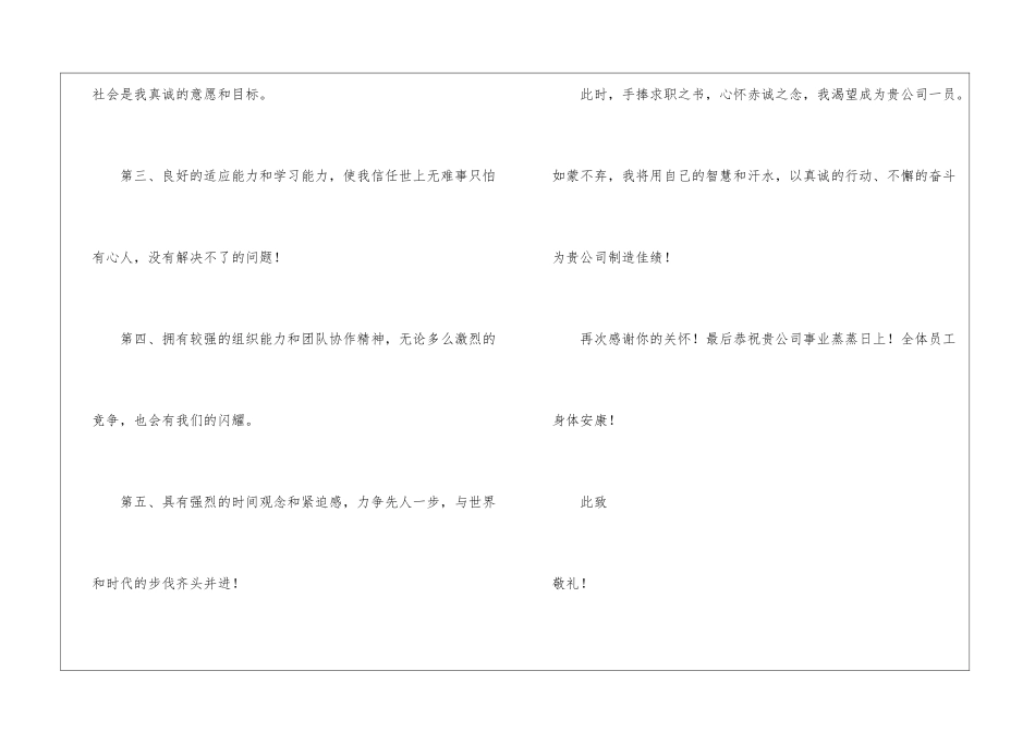 网络工程求职信六篇_第3页