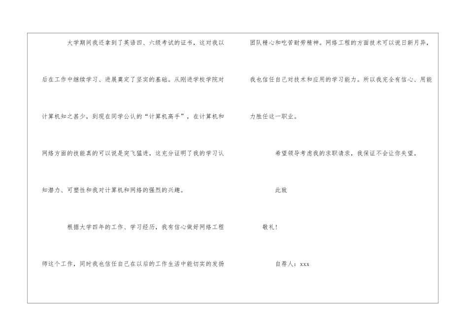 网络工程师自荐信七篇_第3页