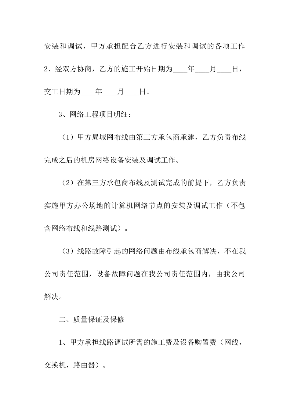 网络工程维护合同书范本_第2页