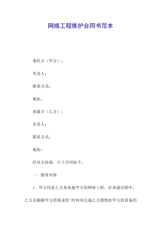 网络工程维护合同书范本