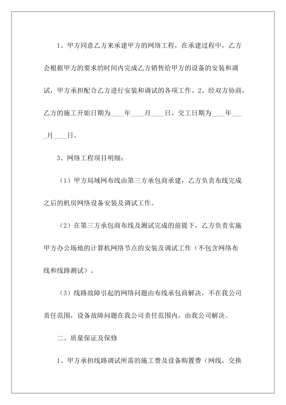 网络工程维护合同书范本网络工程协议_第3页