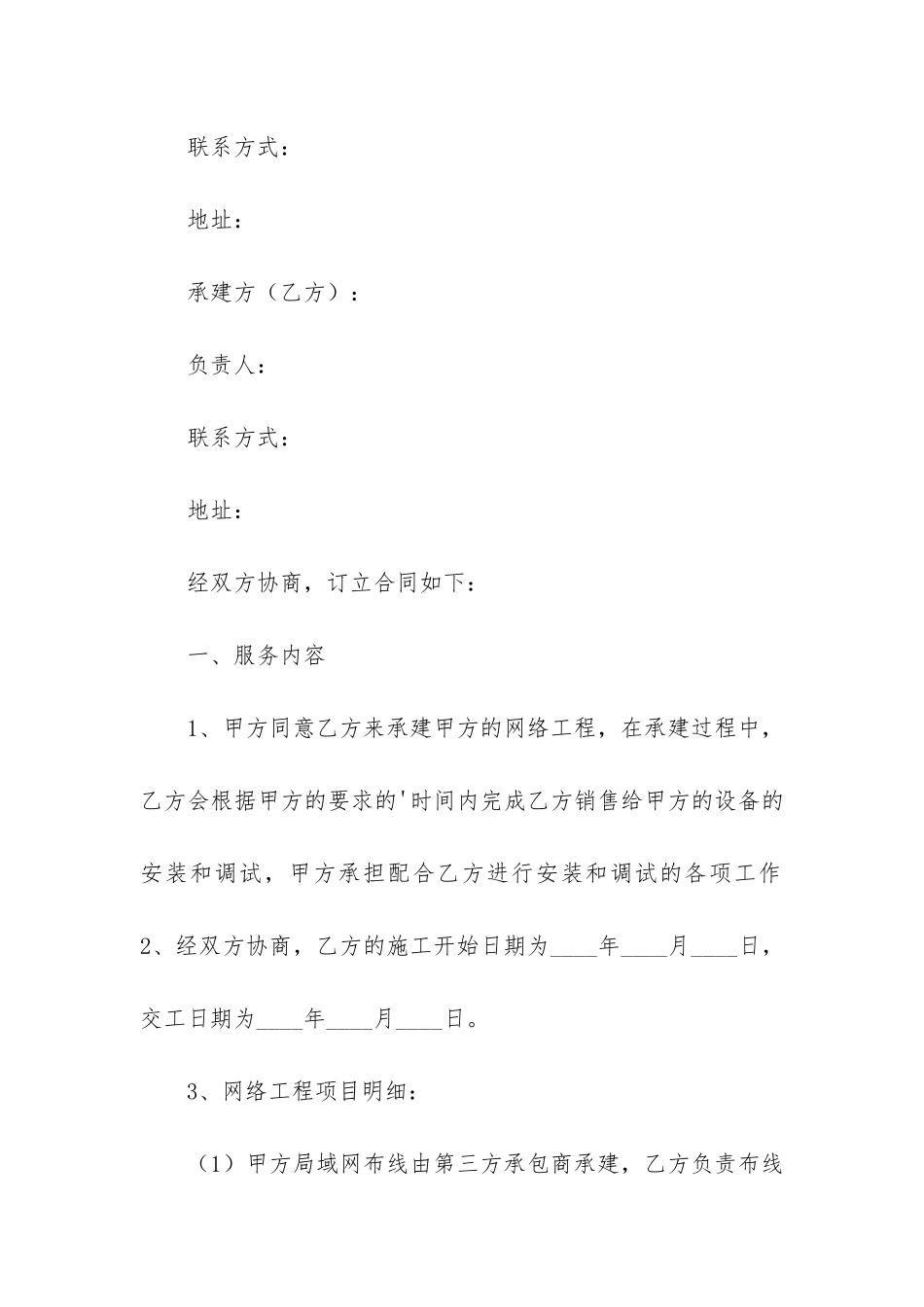 网络工程维护合同书范本(合同补充协议书范本)_第2页