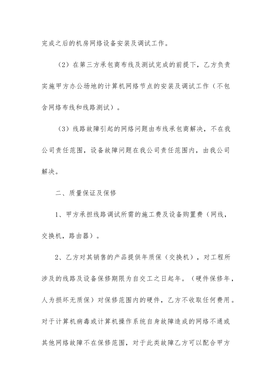 网络工程维护合同书范本(合同补充协议书范本)_第3页