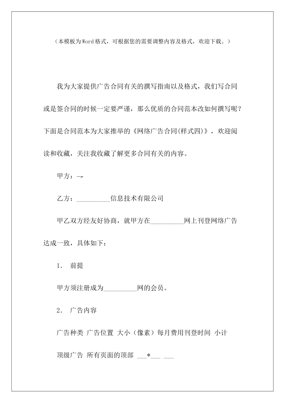 网络广告合同网络平面广告模板网络平面广告模板_第2页