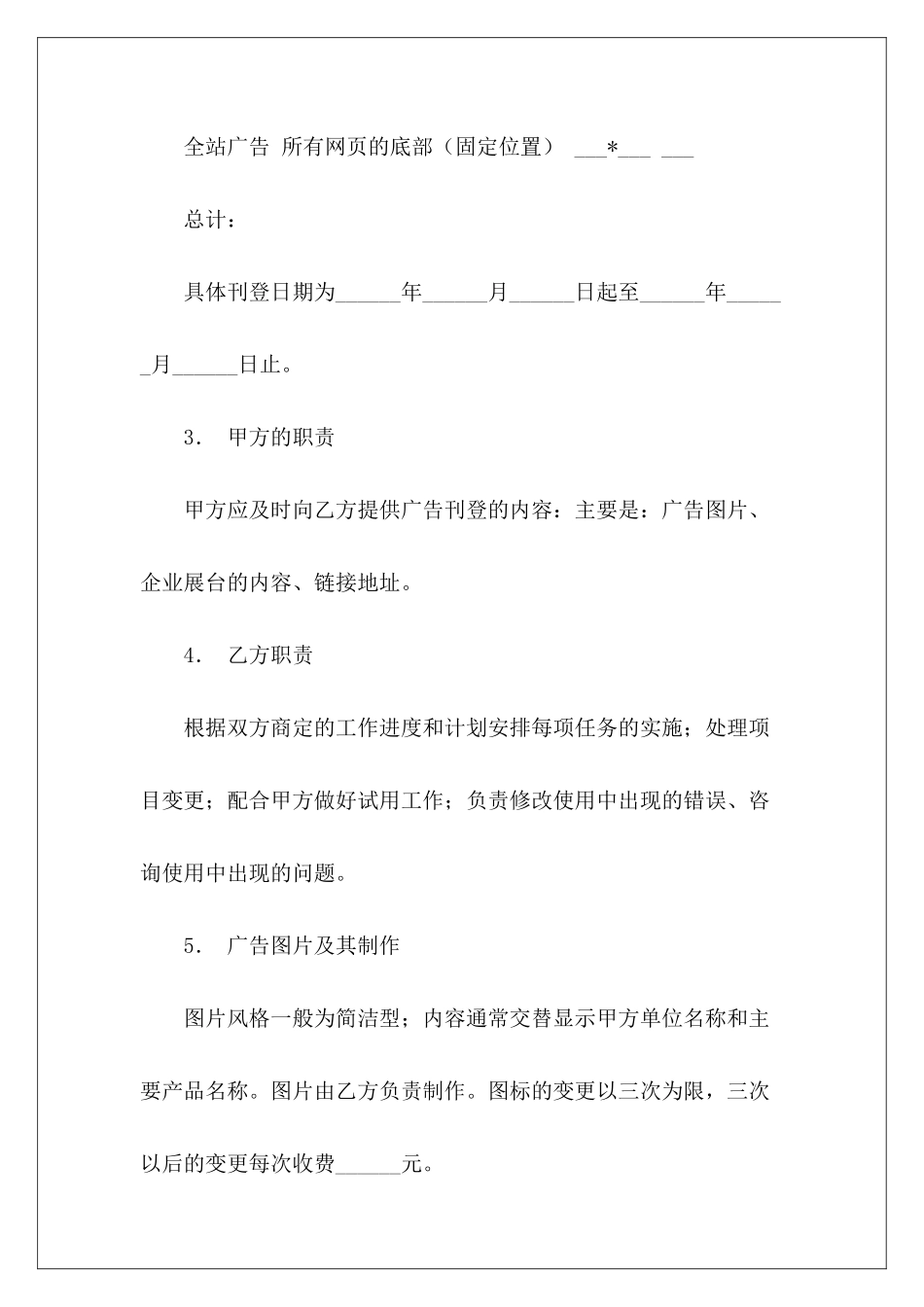 网络广告合同网络平面广告模板网络平面广告模板_第3页