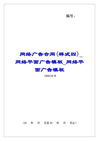 网络广告合同网络平面广告模板网络平面广告模板