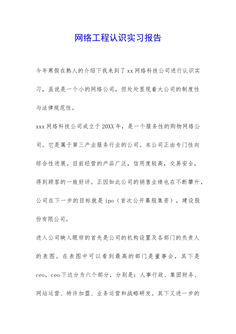 网络工程认识实习报告-_第1页