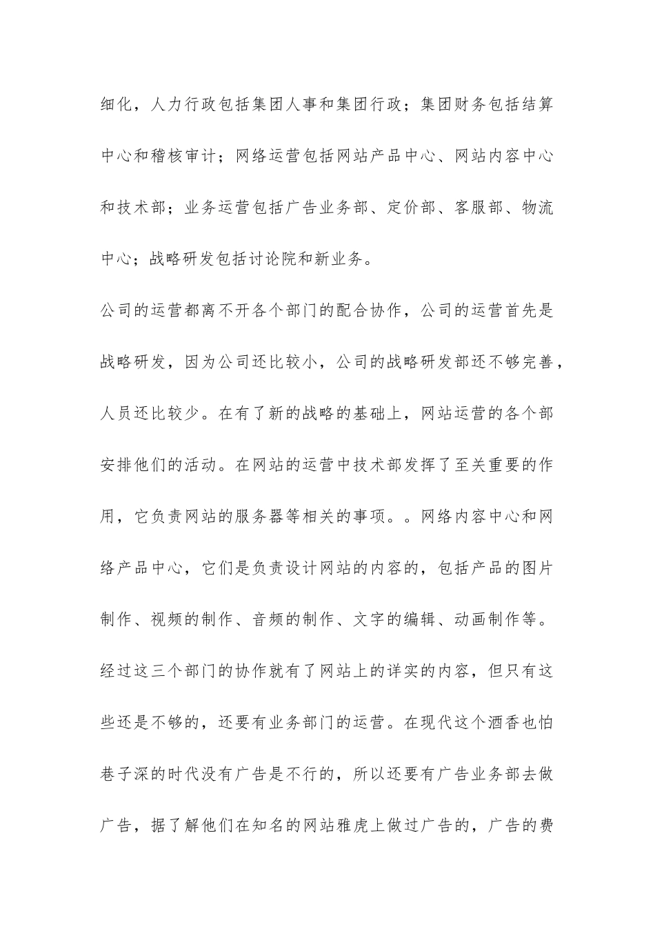网络工程认识实习报告-_第2页