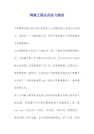 网络工程认识实习报告-