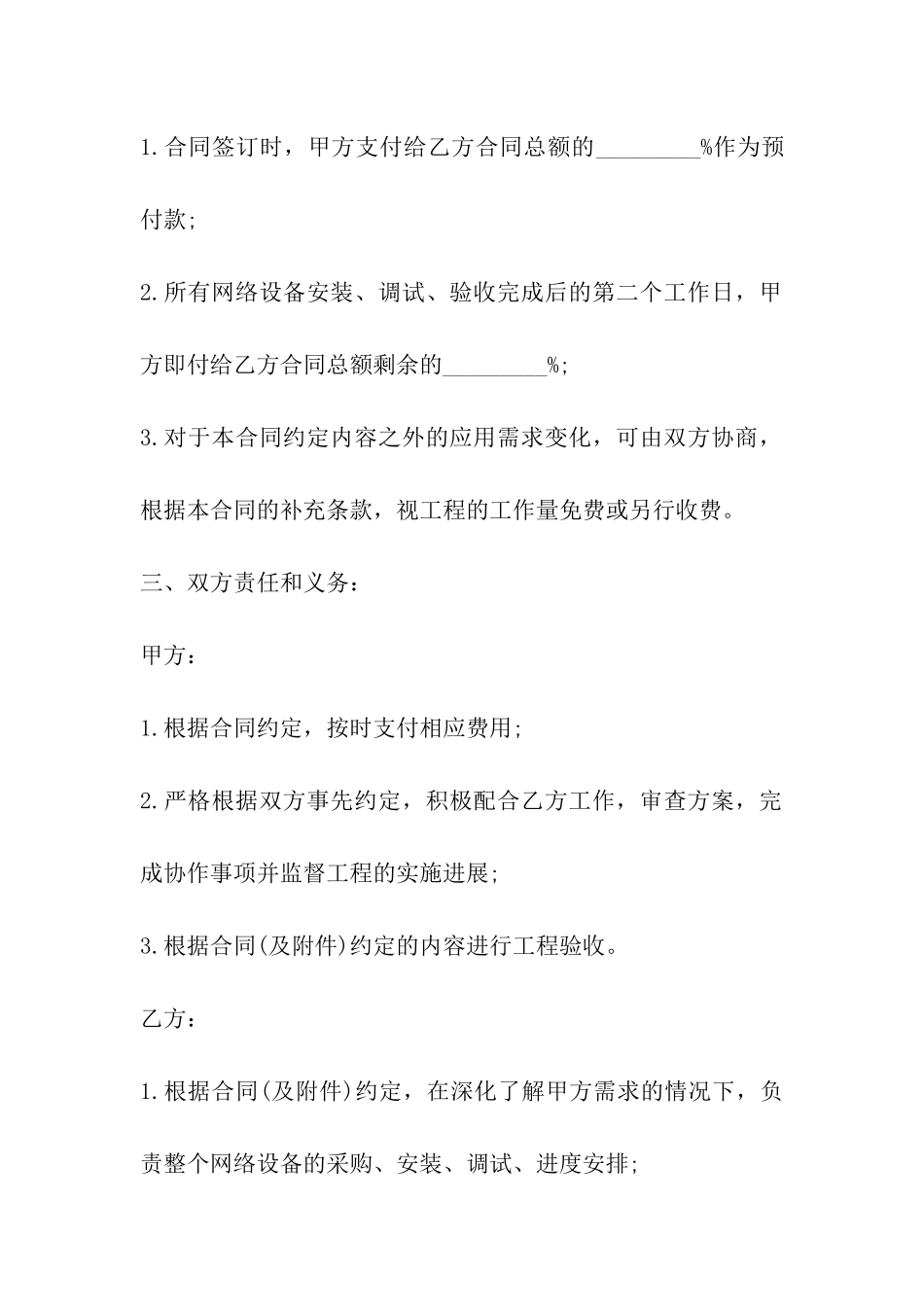 网络布线及设备采购合同模板_第3页