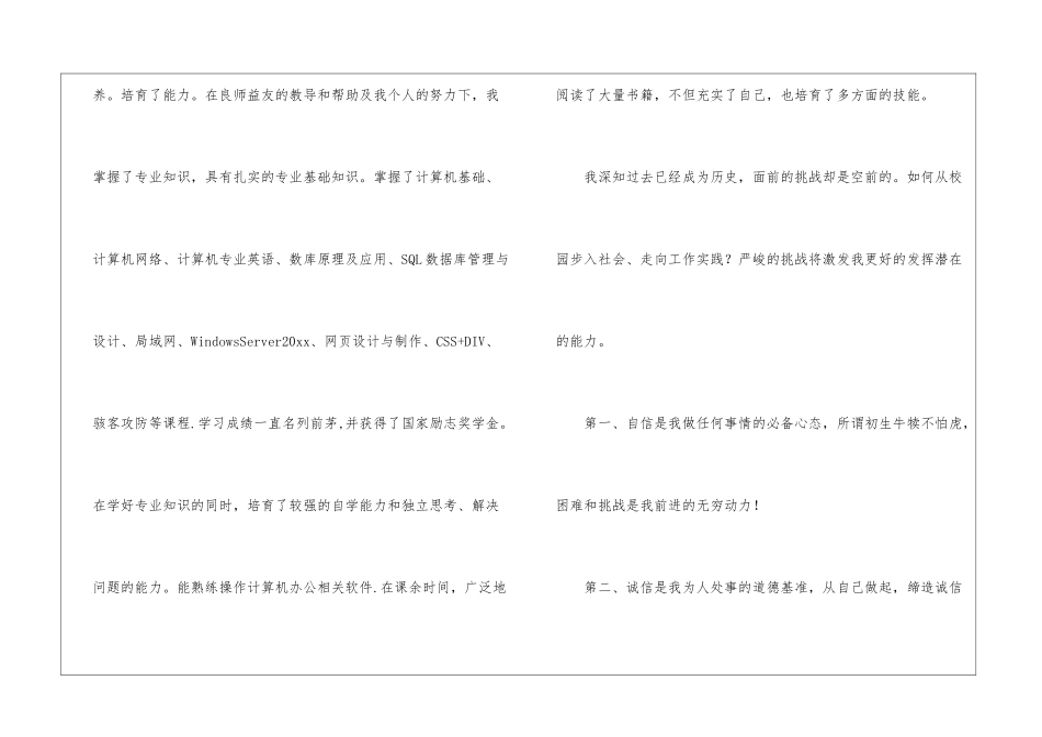 网络工程求职信集合6篇_第2页