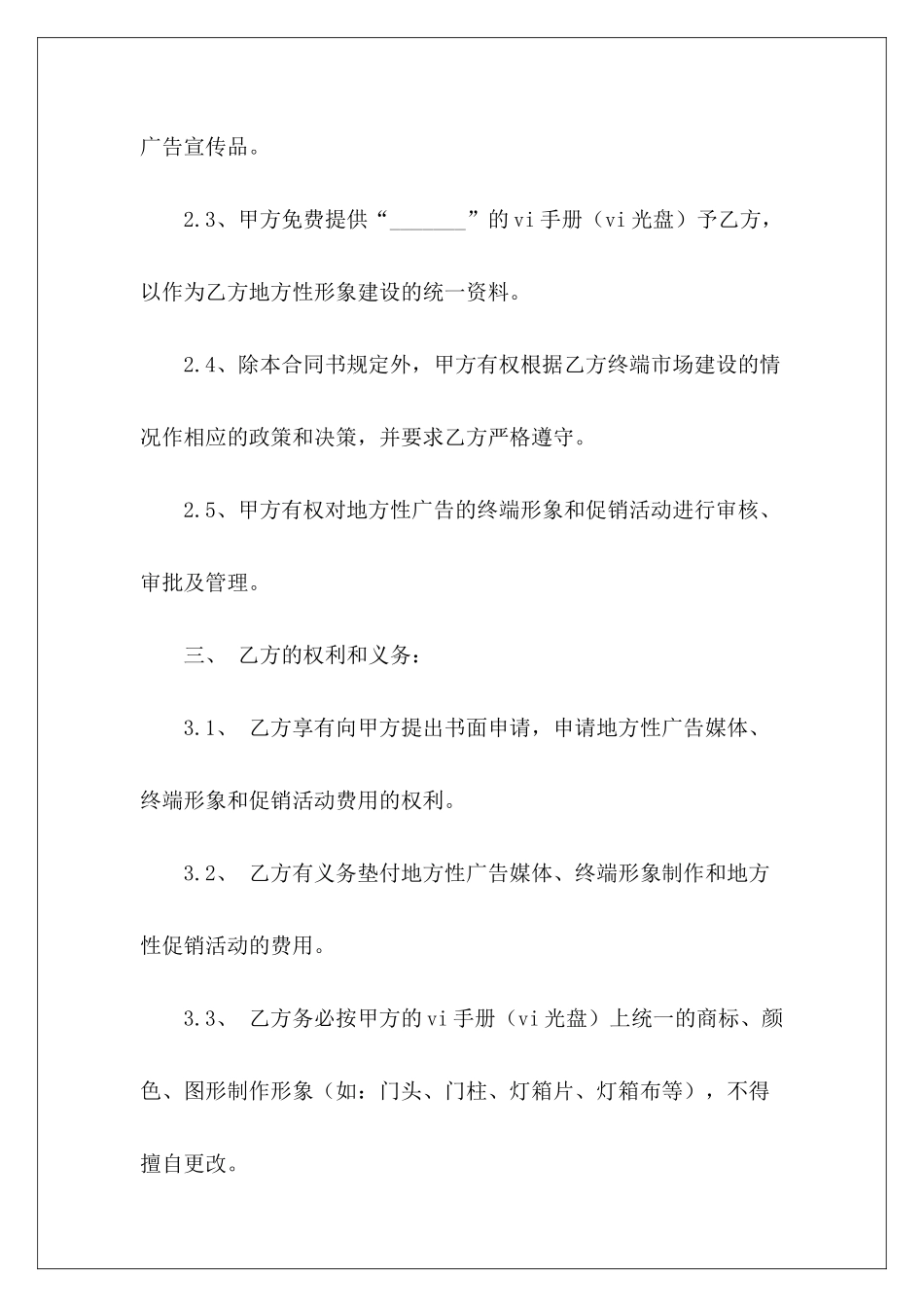 网络广告投放合同(样式一)广告投放合同广告投放合同_第3页