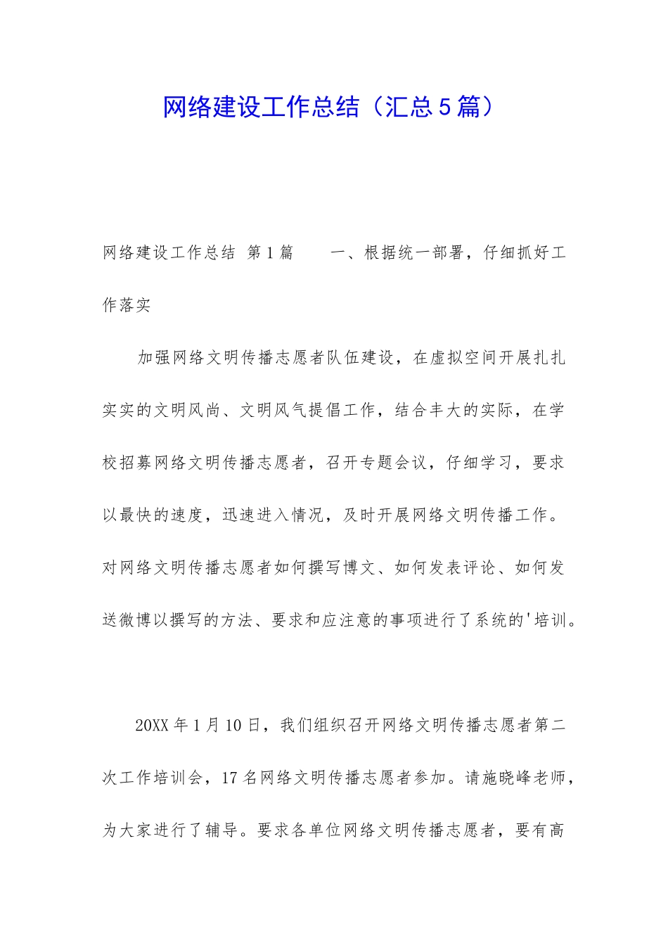 网络建设工作总结_第1页