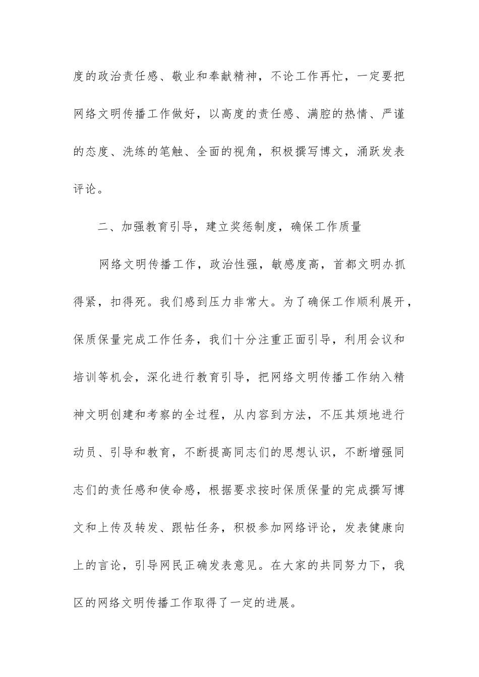 网络建设工作总结_第2页