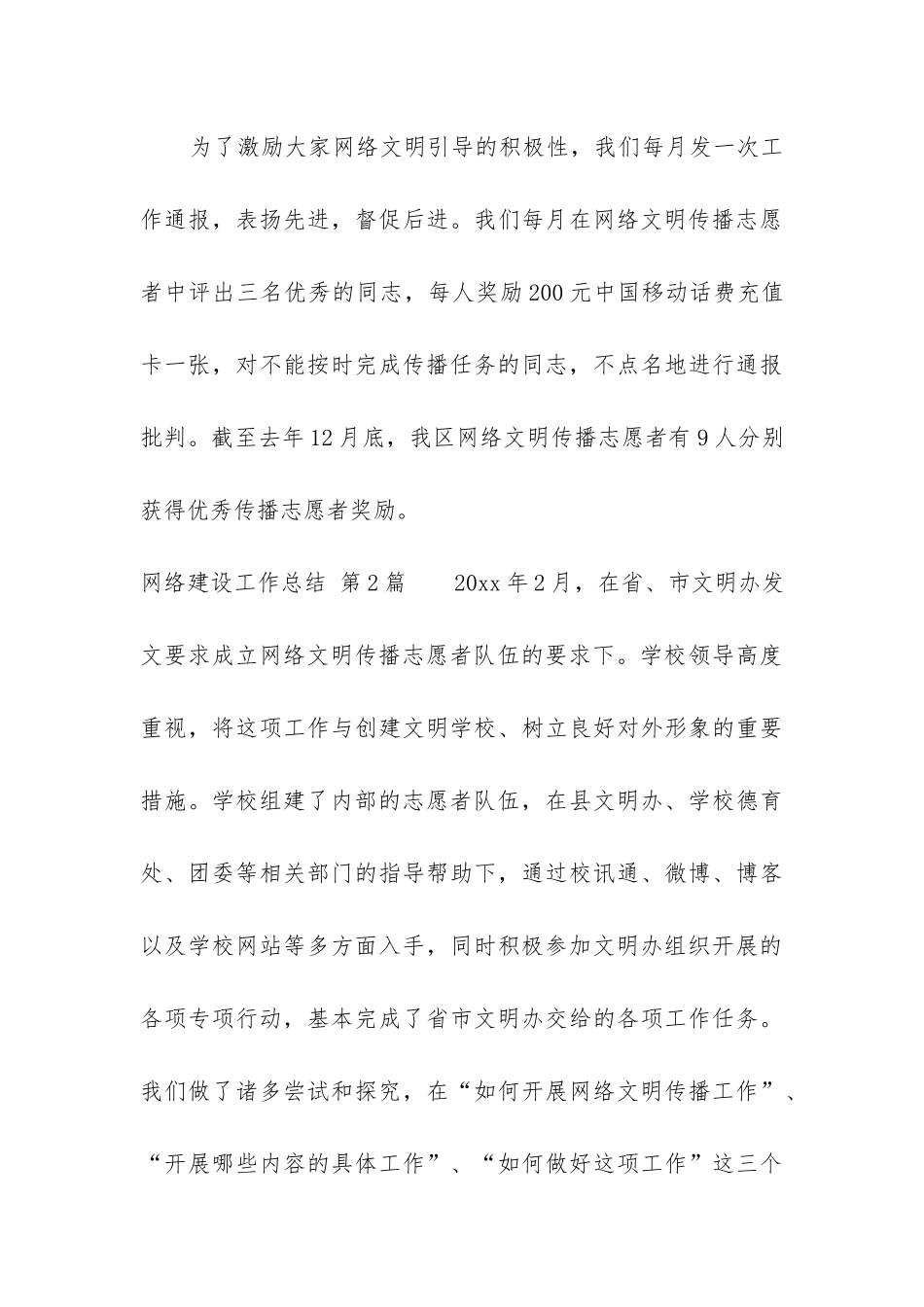 网络建设工作总结_第3页