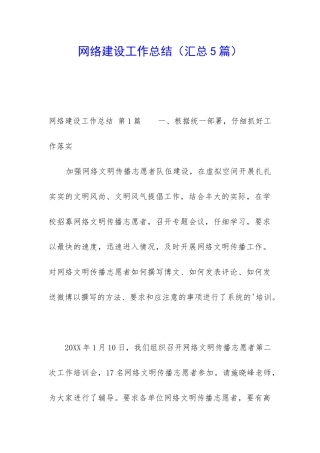 网络建设工作总结