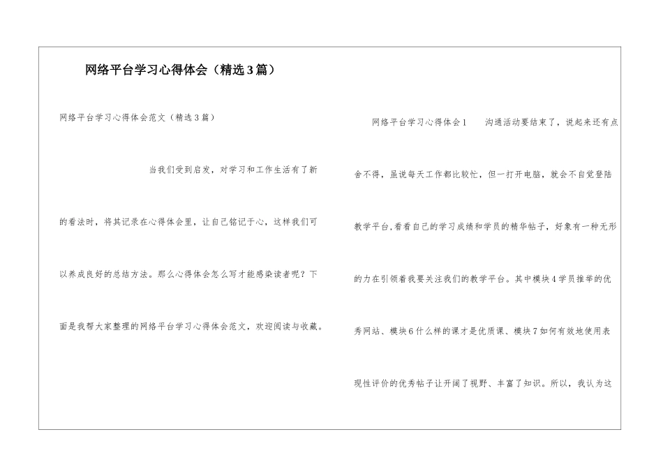 网络平台学习心得体会_第1页