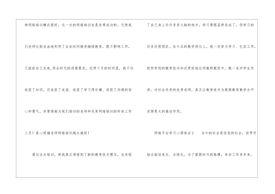 网络平台学习心得体会_第2页