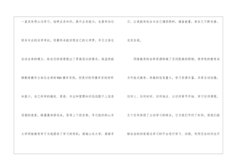 网络平台学习心得体会_第3页