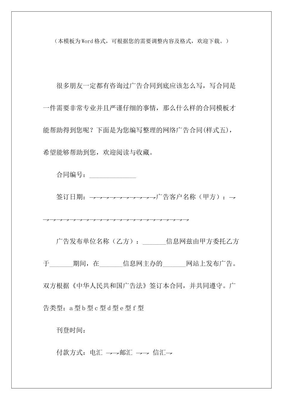 网络广告合同(样式五)网络平面广告模板网络平面广告模板_第2页