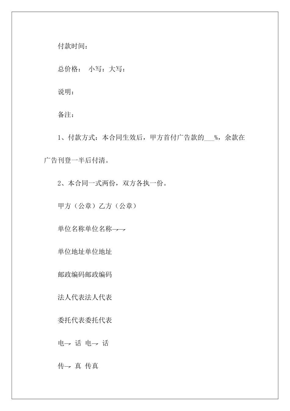 网络广告合同(样式五)网络平面广告模板网络平面广告模板_第3页