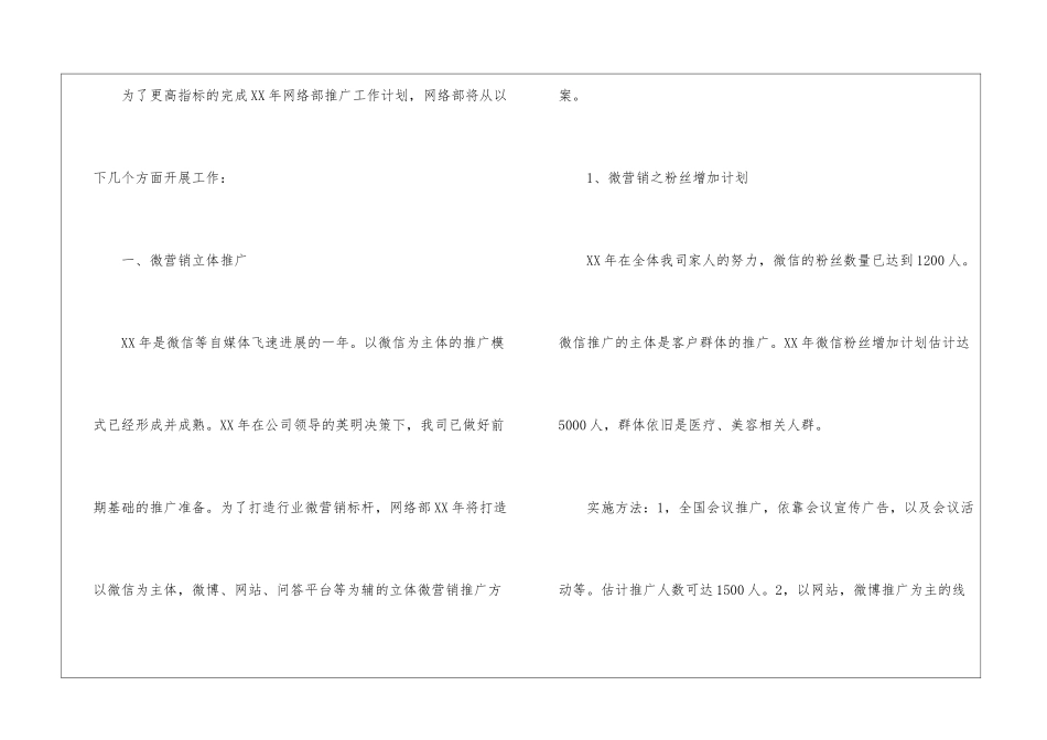 网络年度工作计划10篇_第2页