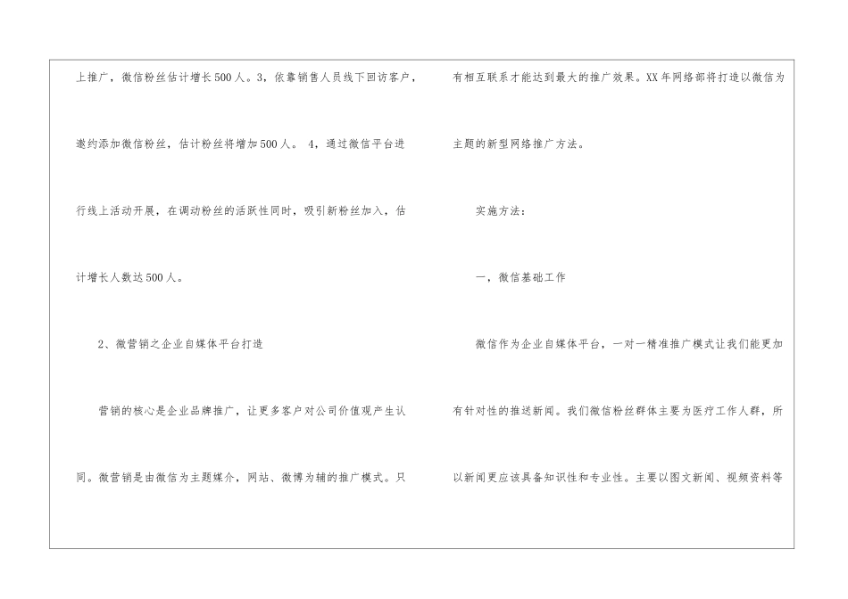 网络年度工作计划10篇_第3页